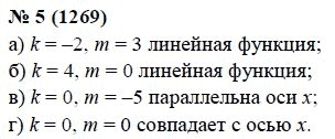 Ответ к задаче № 5 (1269) - А.Г. Мордкович, гдз по алгебре 7 класс